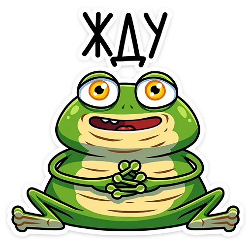 🤥 Стикер «Лягуш и Квакуша» для Telegram