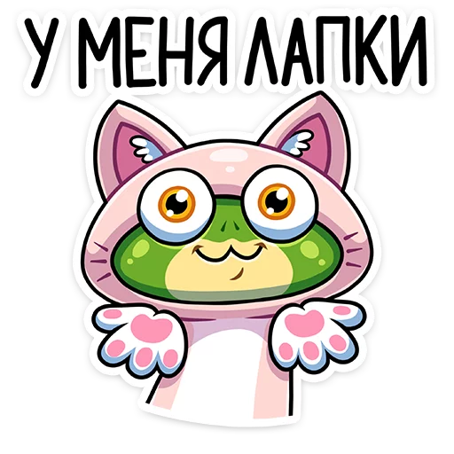 🐾 Стикер «Лягуш и Квакуша» для Telegram