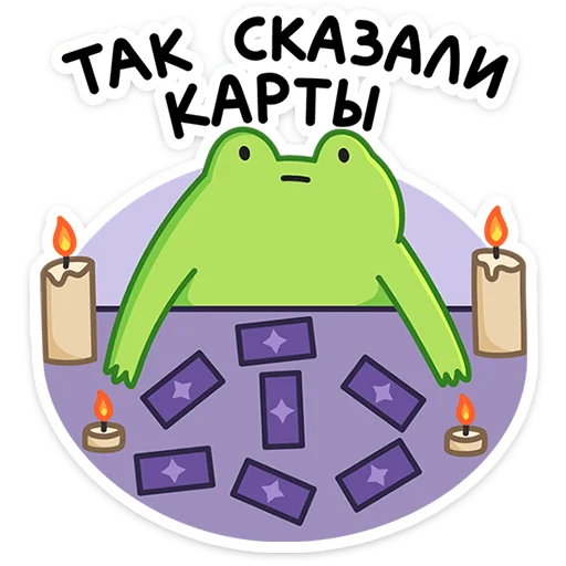 ♣ Стикер «Лягушачий микс» для Telegram