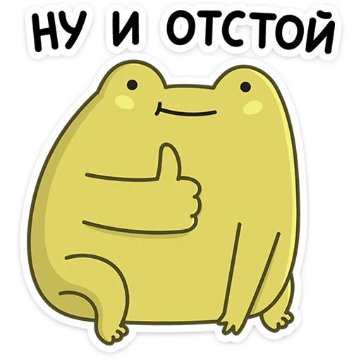 👍 Стикер «Лягушачий микс» для Telegram