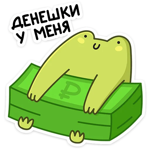 🤑 Стикер «Лягушачий микс» для Telegram