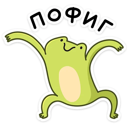 😛 Стикер «Лягушачий микс» для Telegram