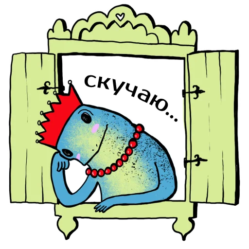 😒 Стикер «Царевны-лягушки» для Telegram