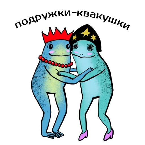 ❤️ Стикер «Царевны-лягушки» для Telegram
