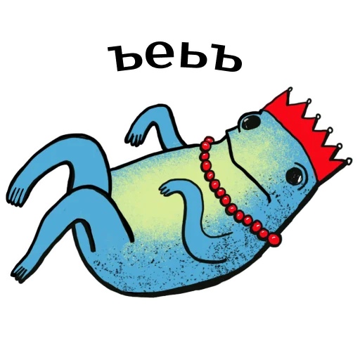 😰 Стикер «Царевны-лягушки» для Telegram