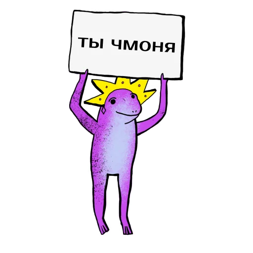 😚 Стикер «Царевны-лягушки» для Telegram