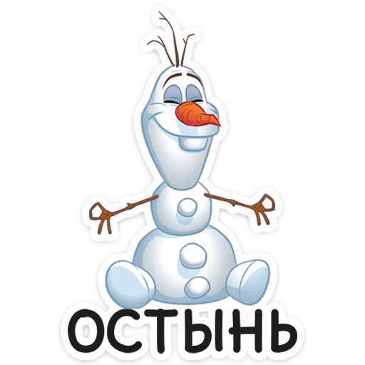 ⛄️ Стикер «Холодное сердце 2» для Telegram