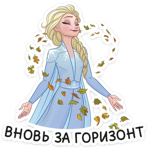 ❤️ Стикер «Холодное сердце 2» для Telegram