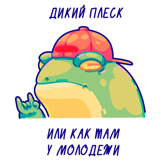 🐸 Стикер «Fruggs II» для Telegram