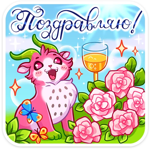 🥳 Стикер «Фрутик» для Telegram