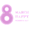 Стикер 11 С праздником, дорогие дамы нашего канала!! 💐
