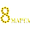 Стикер 51 С праздником, дорогие дамы нашего канала!! 💐