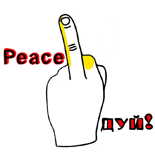 🖕 Стикер «#FuckBrain» для Telegram