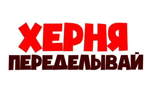 😉 Стикер «Факап» для Telegram