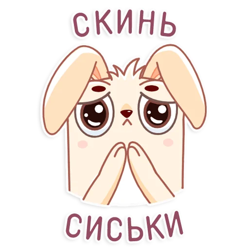 😊 Стикер «Фуфунтик» для Telegram