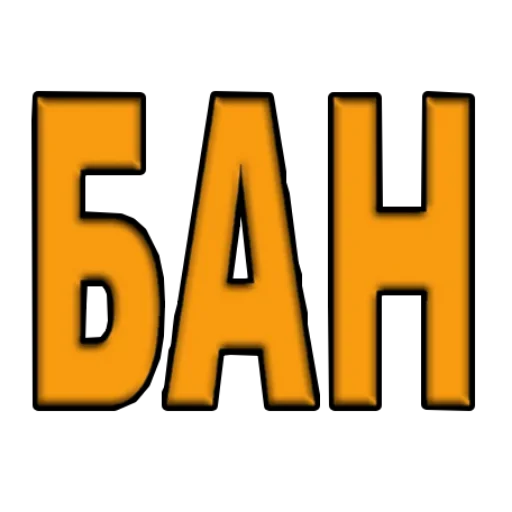 ⚖ Стикер «Пятёрка - Пятка - Жировая складка» для Telegram