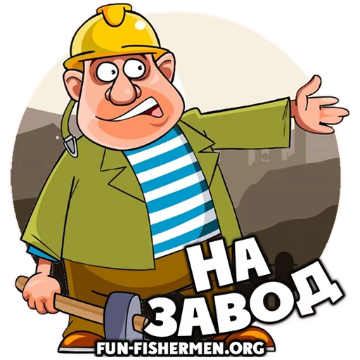 🛠 Стикер «fun fishermen» для Telegram