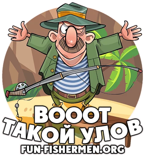 🐳 Стикер «fun fishermen» для Telegram