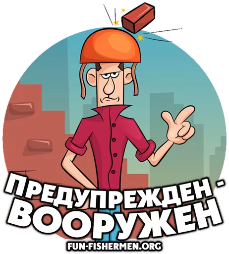 ☝️ Стикер «fun fishermen» для Telegram