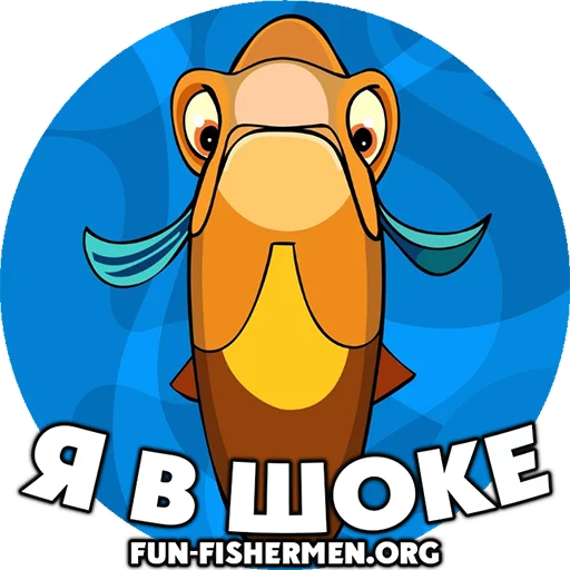 😮 Стикер «fun fishermen» для Telegram
