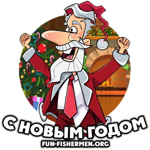 🎅 Стикер «fun fishermen» для Telegram