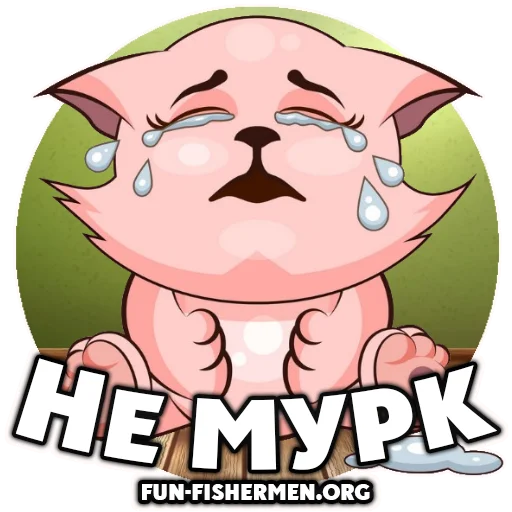 🐱 Стикер «fun fishermen» для Telegram