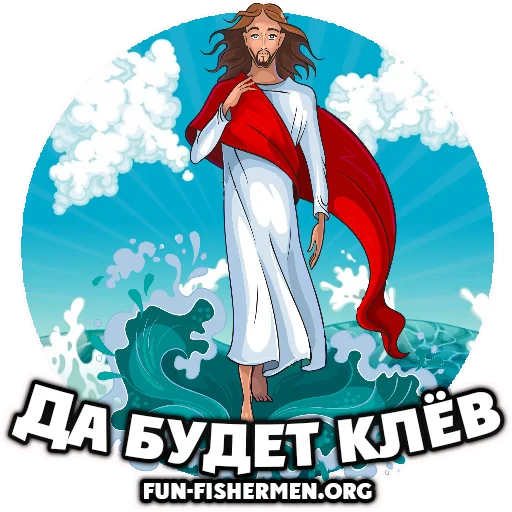 😇 Стикер «fun fishermen» для Telegram
