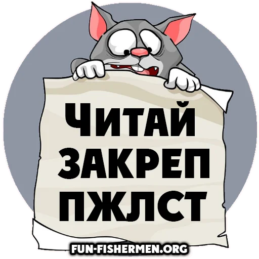 ⁉️ Стикер «fun fishermen» для Telegram