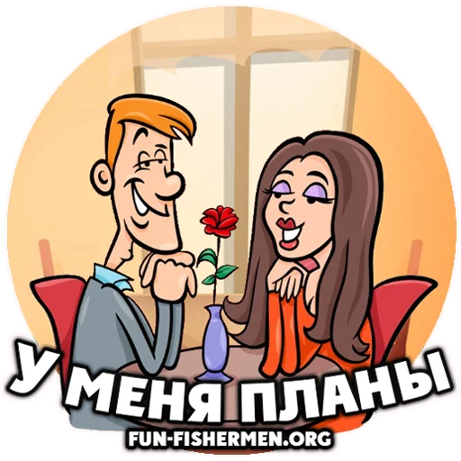 💑 Стикер «fun fishermen» для Telegram