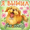 Стикер 27 💅 Набор эмоджи с весёлыми открытками из ВК