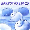 Стикер 36 💅 Набор эмоджи с весёлыми открытками из ВК