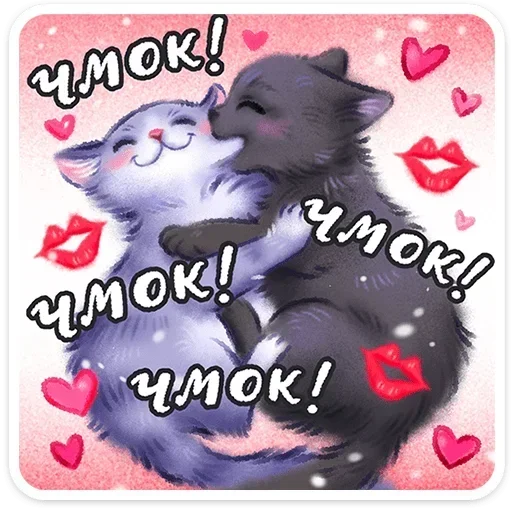 🥰 Стикер «Веселые открытки» для Telegram