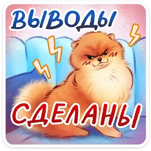 😡 Стикер «Веселые открытки» для Telegram