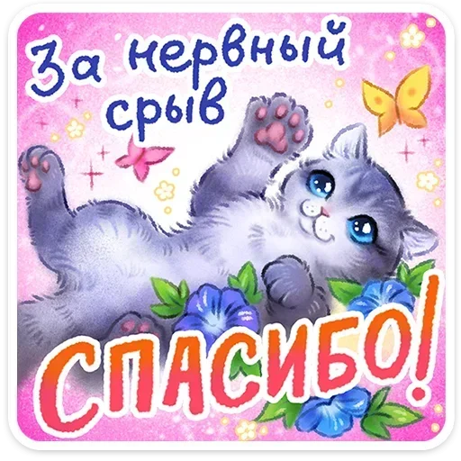😇 Стикер «Веселые открытки» для Telegram