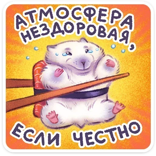 😥 Стикер «Веселые открытки» для Telegram