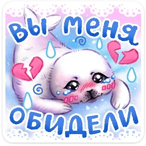 🥺 Стикер «Веселые открытки» для Telegram