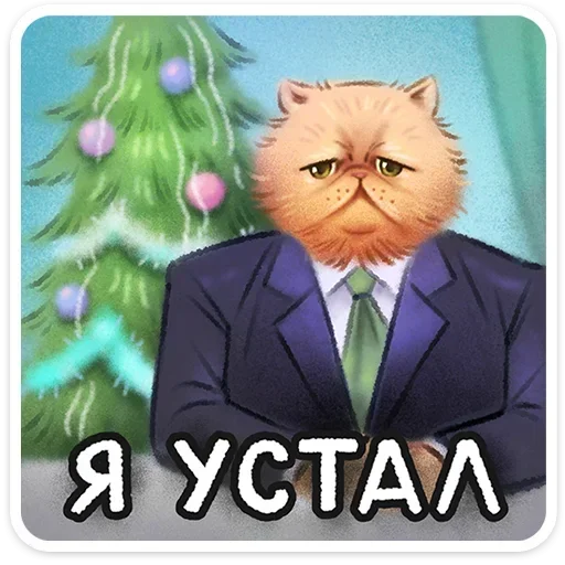 🫤 Стикер «Веселые открытки» для Telegram