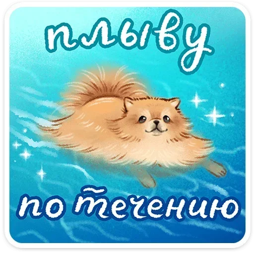 🏊‍♂️ Стикер «Веселые открытки» для Telegram