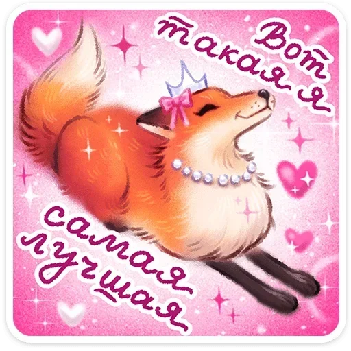 💅 Стикер «Веселые открытки» для Telegram