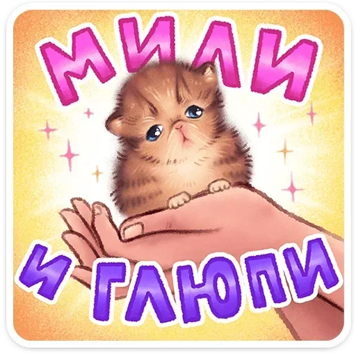 🙂 Стикер «Веселые открытки» для Telegram