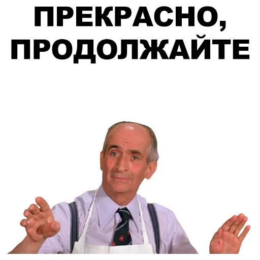 🎶 Стикер «Луи де Фюнес» для Telegram