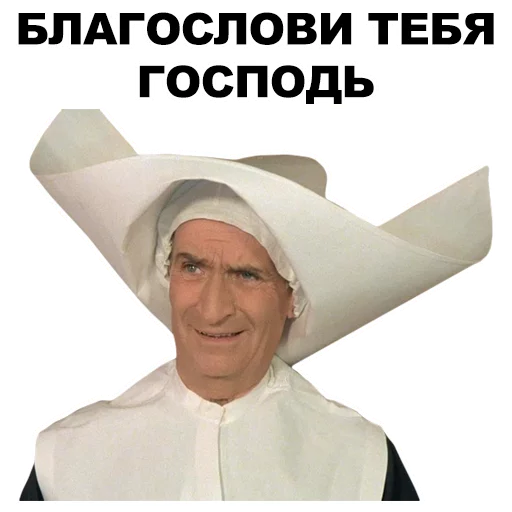👼 Стикер «Луи де Фюнес» для Telegram