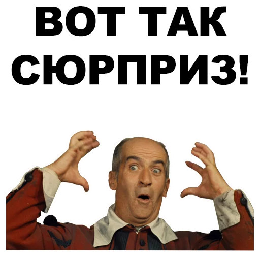 😮 Стикер «Луи де Фюнес» для Telegram
