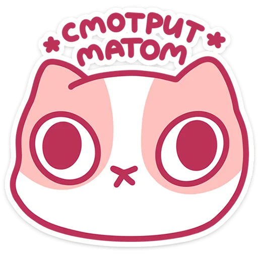 🐱 Стикер «Смешнявки 2.0» для Telegram