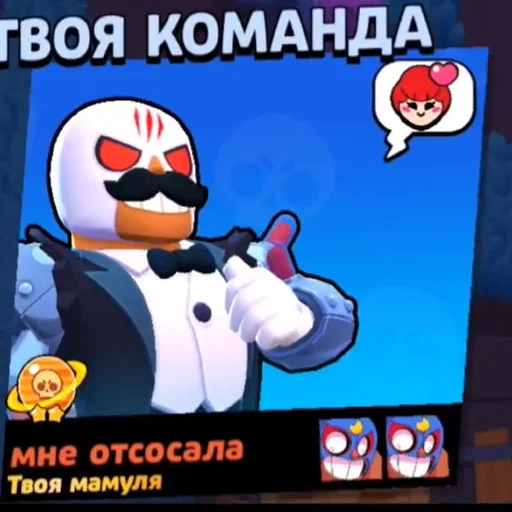 🥰 Стикер «Смешные титулы бравл старс» для Telegram