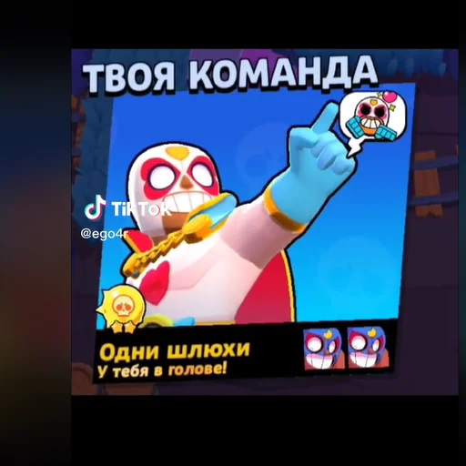 🤬 Стикер «Смешные титулы бравл старс» для Telegram