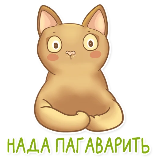 🐈 Стикер «Абики» для Telegram