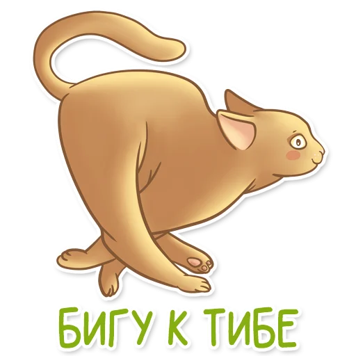 🏃‍♂️ Стикер «Абики» для Telegram