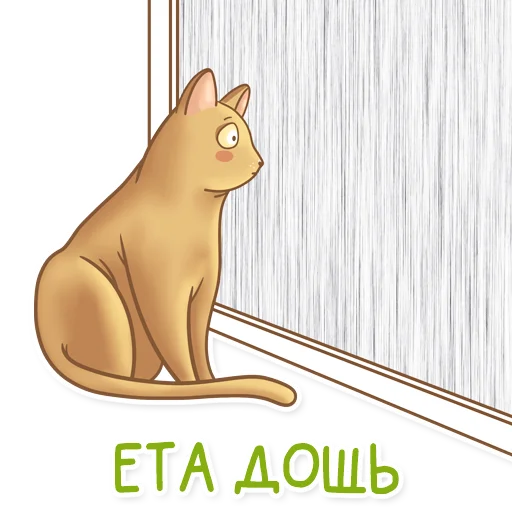 🌧 Стикер «Абики» для Telegram