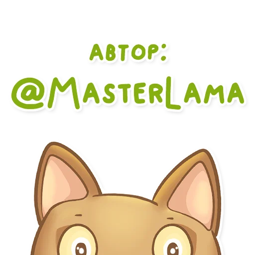 😺 Стикер «Абики» для Telegram